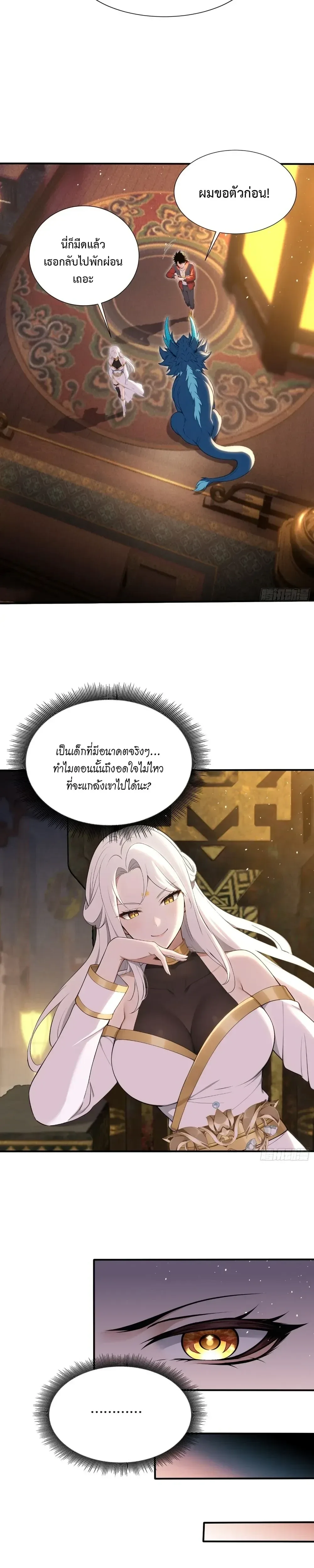 The Beastmaster’s Journey เส้นทางสู่จ้าวแห่งสัตว์อสูร ตอนที่ 66 หน้า 3