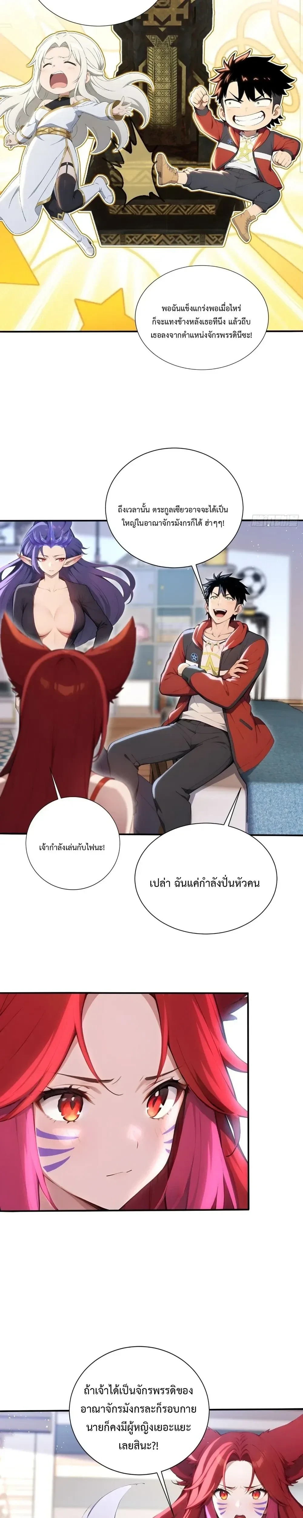 The Beastmaster’s Journey เส้นทางสู่จ้าวแห่งสัตว์อสูร ตอนที่ 66 หน้า 8