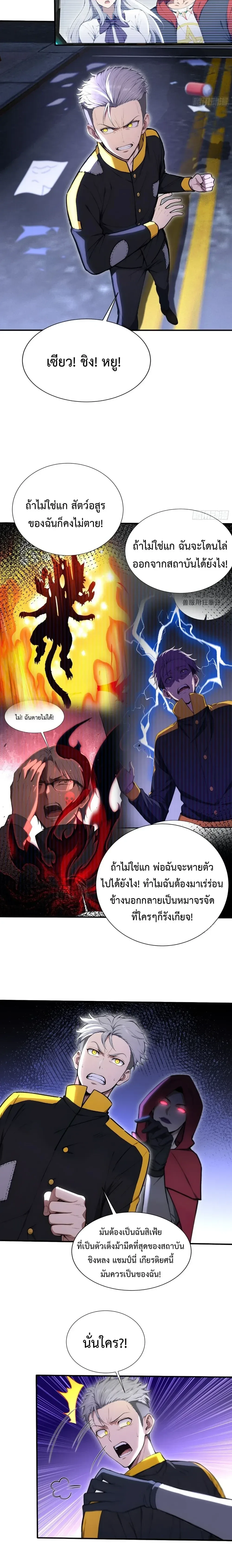 The Beastmaster’s Journey เส้นทางสู่จ้าวแห่งสัตว์อสูร ตอนที่ 67 หน้า 10
