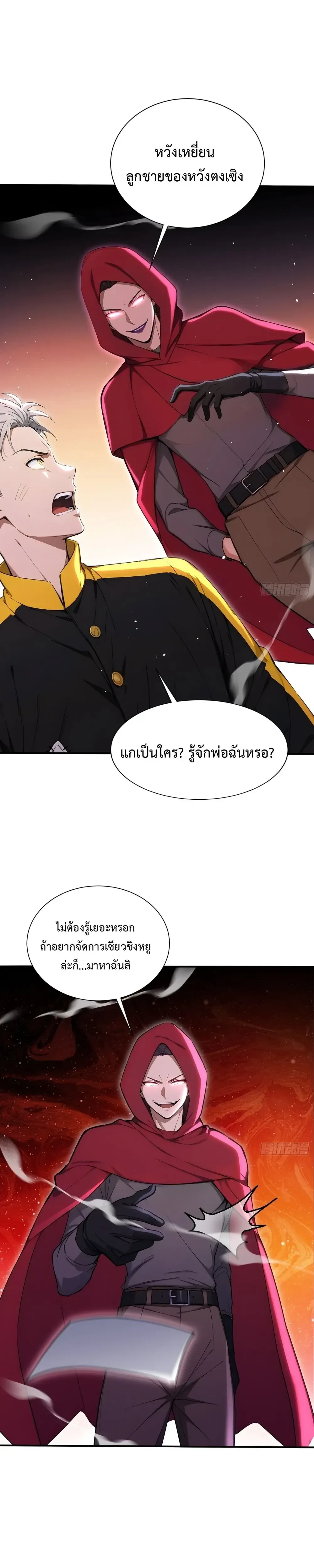 The Beastmaster’s Journey เส้นทางสู่จ้าวแห่งสัตว์อสูร ตอนที่ 67 หน้า 11