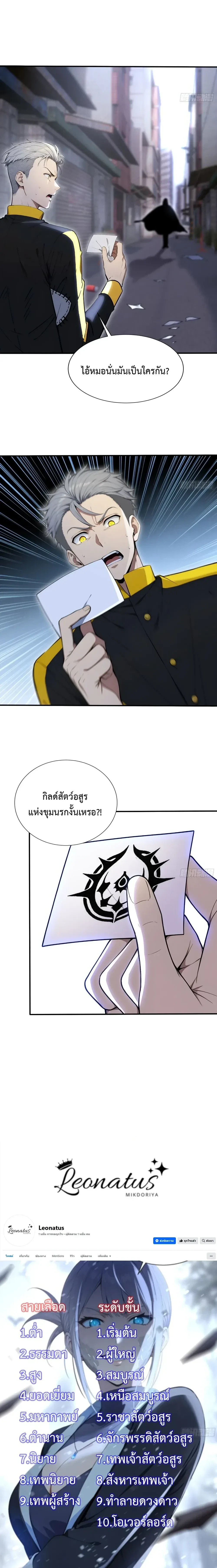The Beastmaster’s Journey เส้นทางสู่จ้าวแห่งสัตว์อสูร ตอนที่ 67 หน้า 12