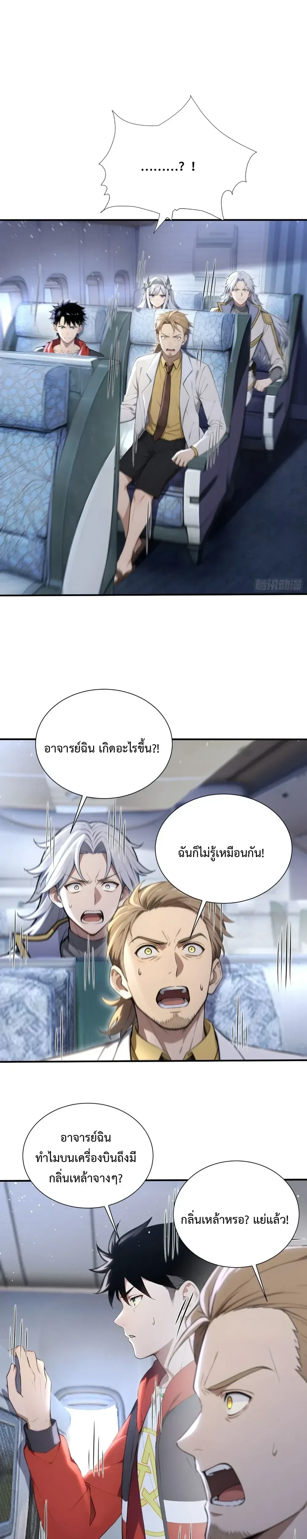 The Beastmaster’s Journey เส้นทางสู่จ้าวแห่งสัตว์อสูร ตอนที่ 67 หน้า 3