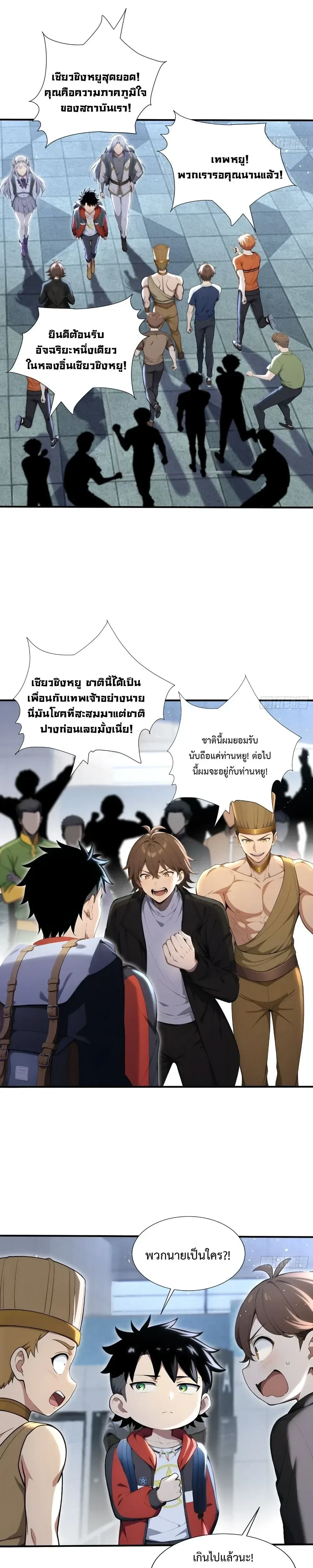 The Beastmaster’s Journey เส้นทางสู่จ้าวแห่งสัตว์อสูร ตอนที่ 67 หน้า 6