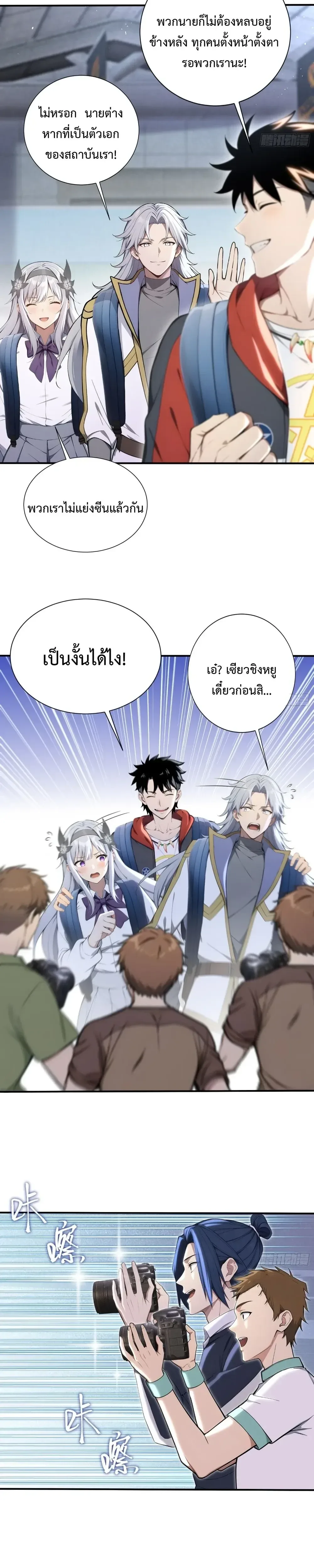 The Beastmaster’s Journey เส้นทางสู่จ้าวแห่งสัตว์อสูร ตอนที่ 67 หน้า 8