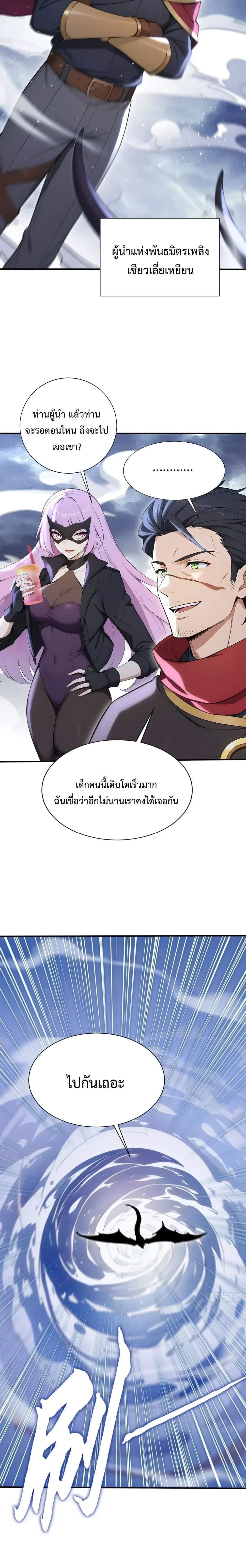 The Beastmaster’s Journey เส้นทางสู่จ้าวแห่งสัตว์อสูร ตอนที่ 68 หน้า 10