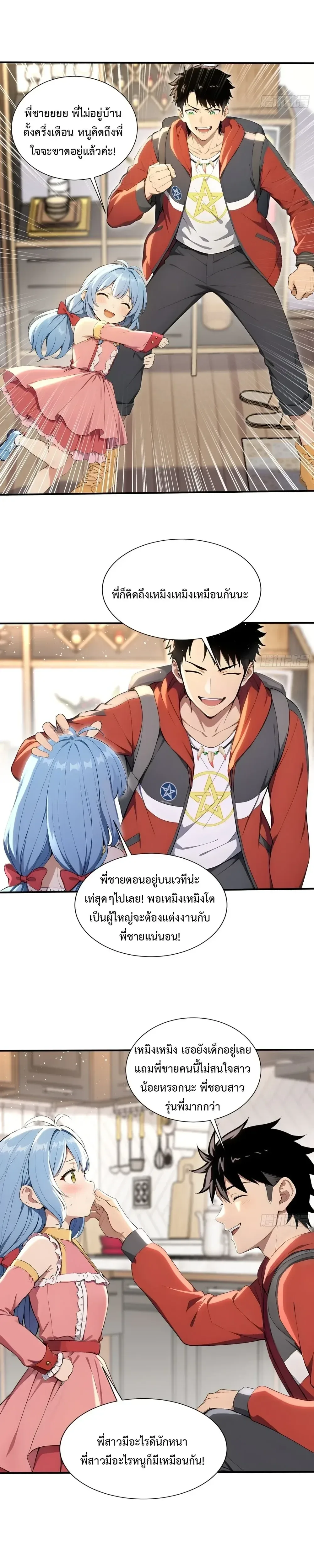 The Beastmaster’s Journey เส้นทางสู่จ้าวแห่งสัตว์อสูร ตอนที่ 68 หน้า 12