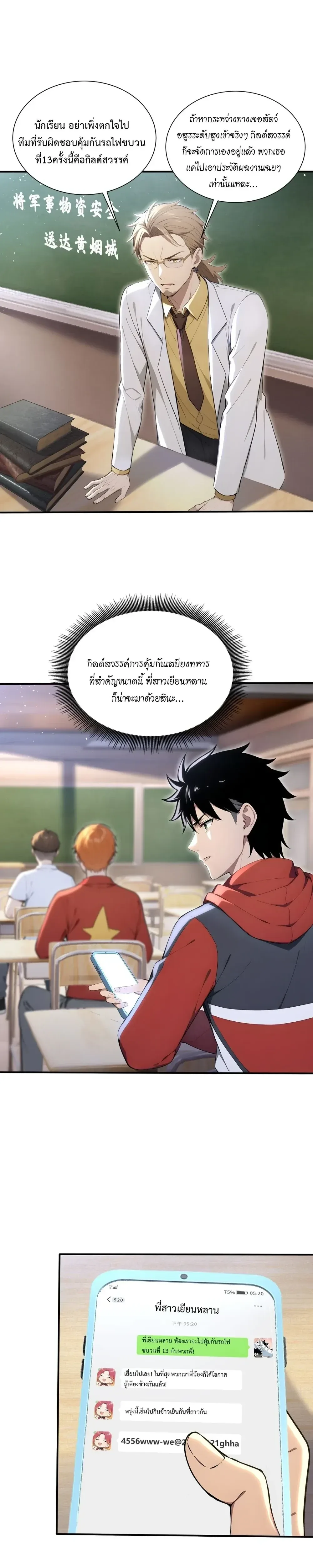 The Beastmaster’s Journey เส้นทางสู่จ้าวแห่งสัตว์อสูร ตอนที่ 68 หน้า 3