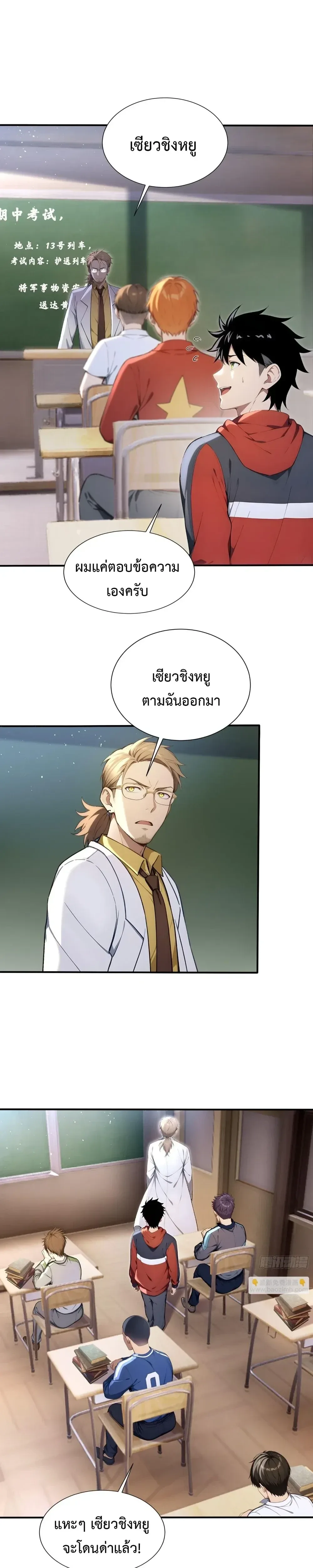 The Beastmaster’s Journey เส้นทางสู่จ้าวแห่งสัตว์อสูร ตอนที่ 68 หน้า 4