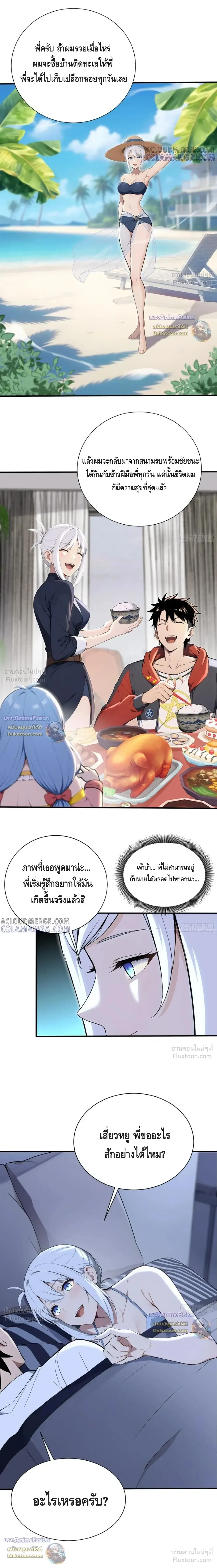 The Beastmaster’s Journey เส้นทางสู่จ้าวแห่งสัตว์อสูร ตอนที่ 69 หน้า 4