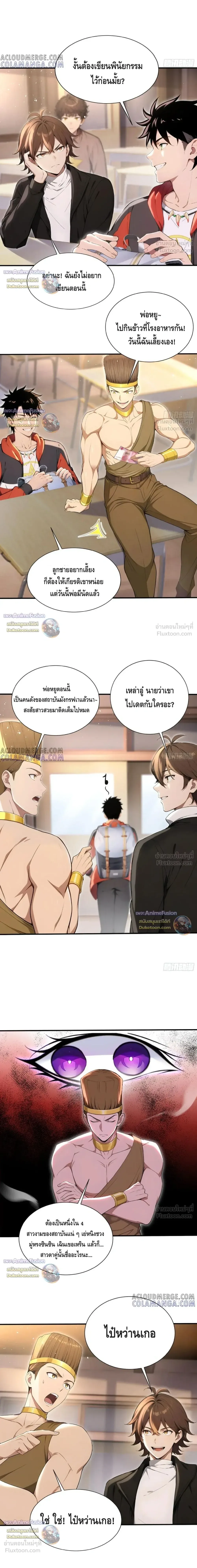 The Beastmaster’s Journey เส้นทางสู่จ้าวแห่งสัตว์อสูร ตอนที่ 69 หน้า 6