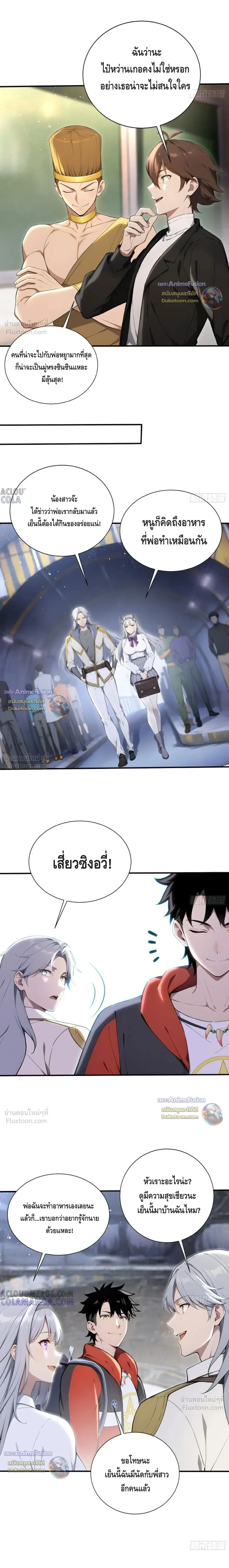 The Beastmaster’s Journey เส้นทางสู่จ้าวแห่งสัตว์อสูร ตอนที่ 69 หน้า 7