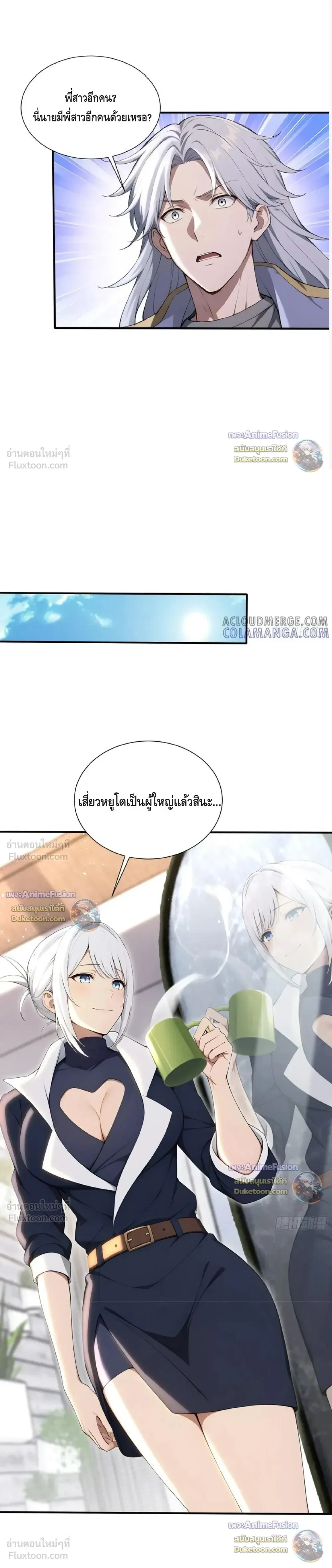 The Beastmaster’s Journey เส้นทางสู่จ้าวแห่งสัตว์อสูร ตอนที่ 69 หน้า 8