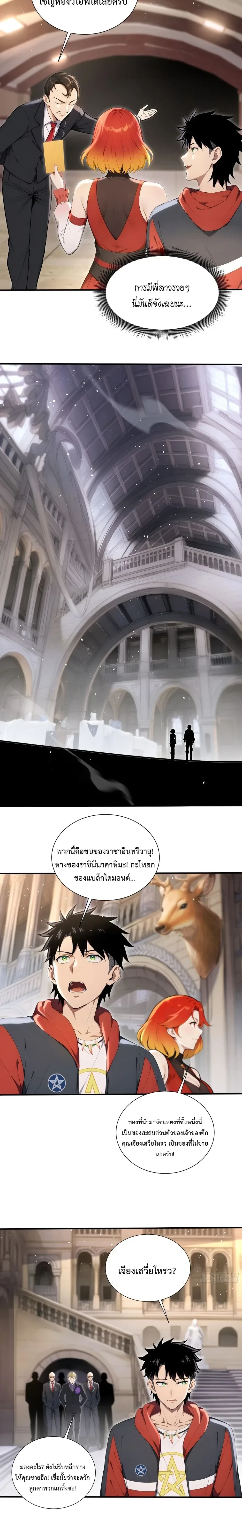 The Beastmaster’s Journey เส้นทางสู่จ้าวแห่งสัตว์อสูร ตอนที่ 70 หน้า 10
