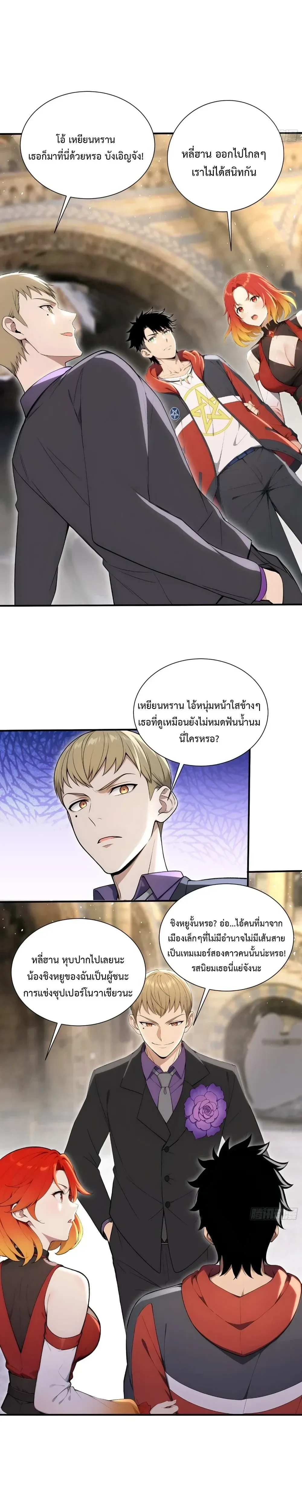The Beastmaster’s Journey เส้นทางสู่จ้าวแห่งสัตว์อสูร ตอนที่ 70 หน้า 12