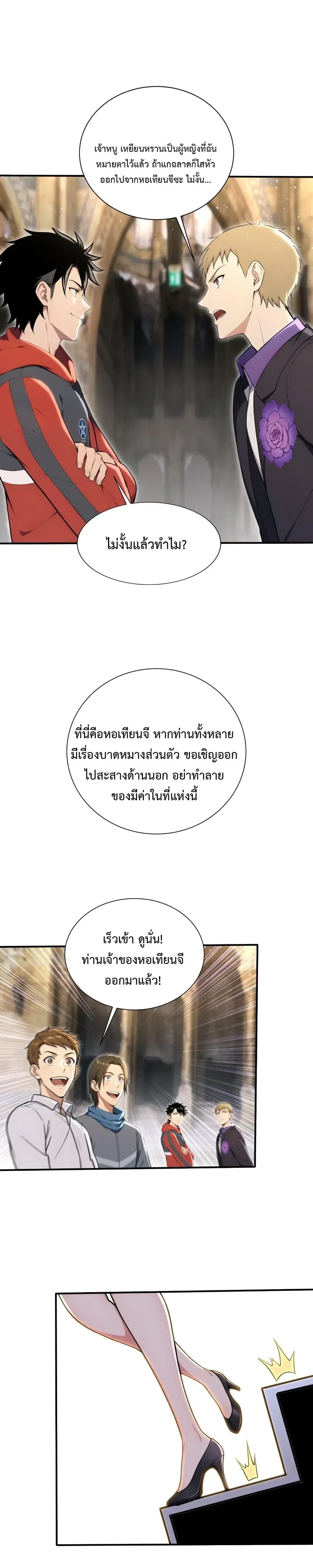 The Beastmaster’s Journey เส้นทางสู่จ้าวแห่งสัตว์อสูร ตอนที่ 70 หน้า 13