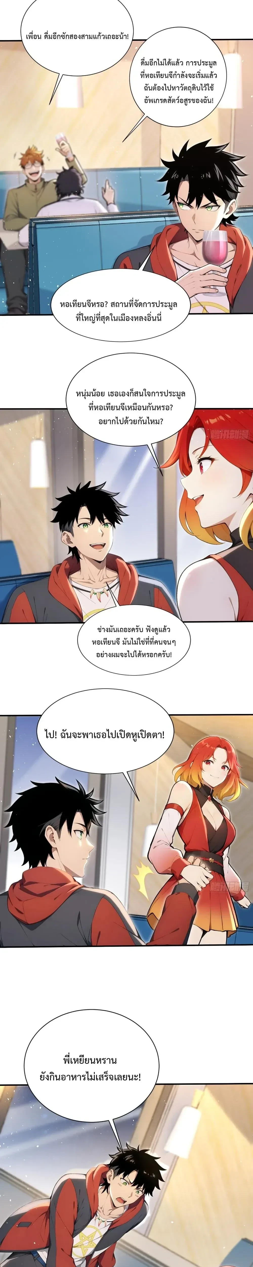 The Beastmaster’s Journey เส้นทางสู่จ้าวแห่งสัตว์อสูร ตอนที่ 70 หน้า 8