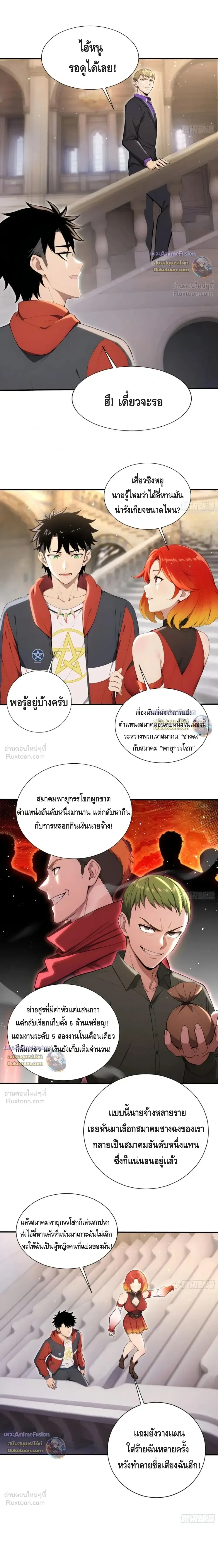 The Beastmaster’s Journey เส้นทางสู่จ้าวแห่งสัตว์อสูร ตอนที่ 71 หน้า 3