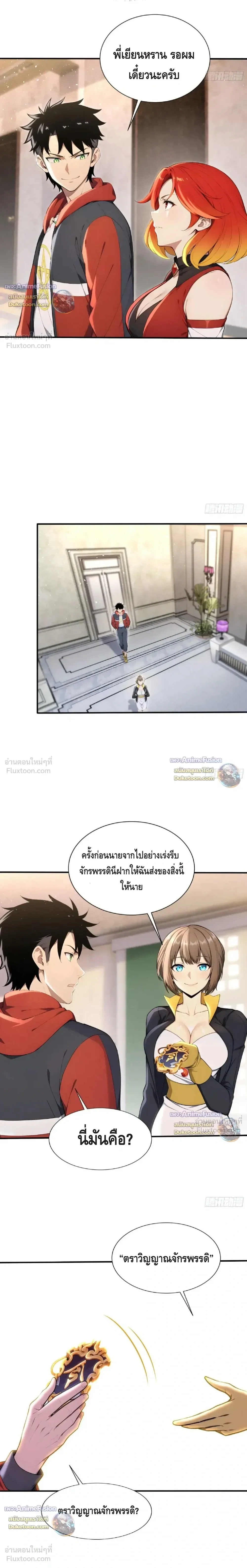 The Beastmaster’s Journey เส้นทางสู่จ้าวแห่งสัตว์อสูร ตอนที่ 71 หน้า 5