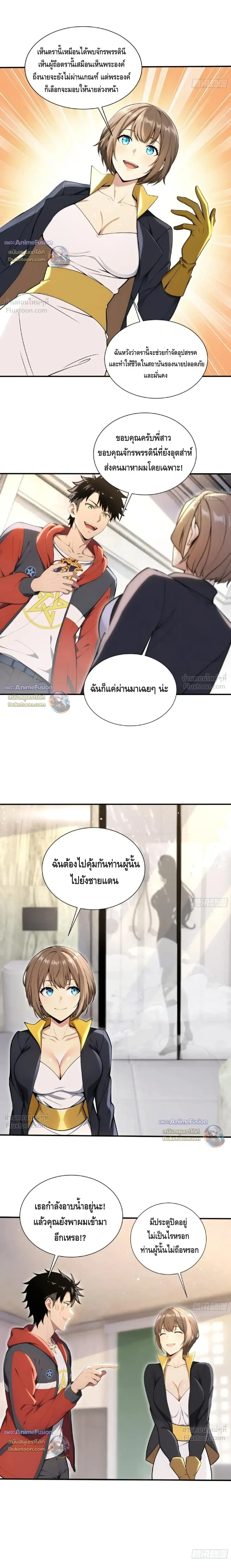 The Beastmaster’s Journey เส้นทางสู่จ้าวแห่งสัตว์อสูร ตอนที่ 71 หน้า 6