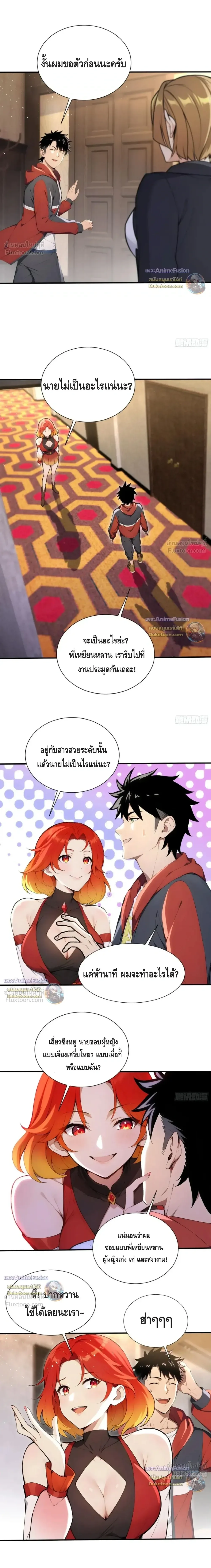 The Beastmaster’s Journey เส้นทางสู่จ้าวแห่งสัตว์อสูร ตอนที่ 71 หน้า 7