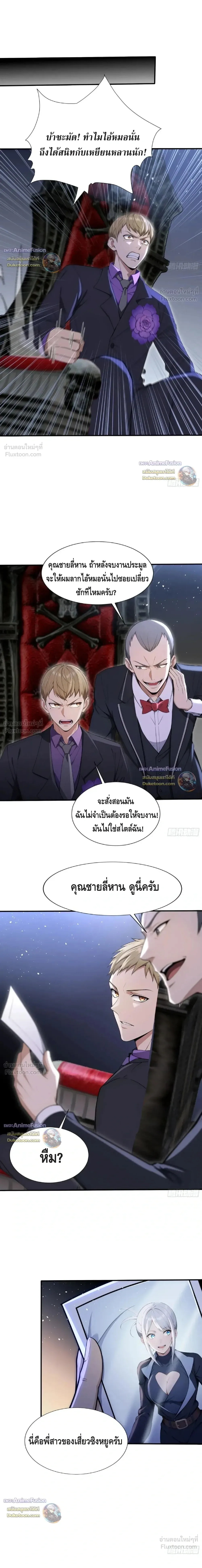 The Beastmaster’s Journey เส้นทางสู่จ้าวแห่งสัตว์อสูร ตอนที่ 71 หน้า 8