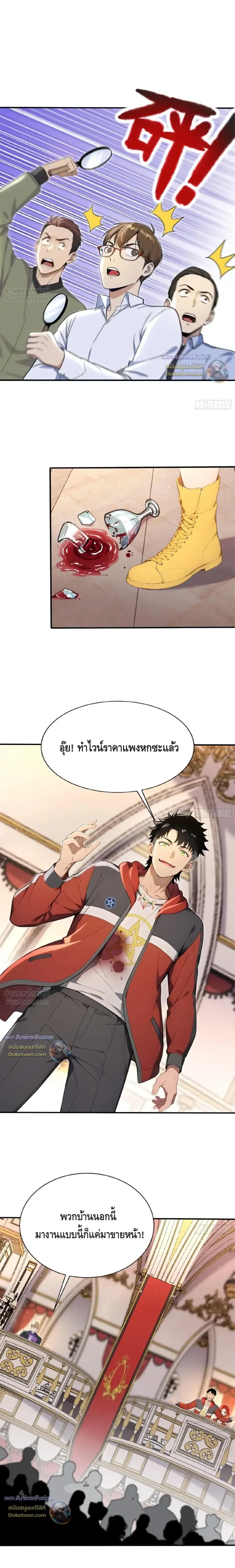 The Beastmaster’s Journey เส้นทางสู่จ้าวแห่งสัตว์อสูร ตอนที่ 72 หน้า 4