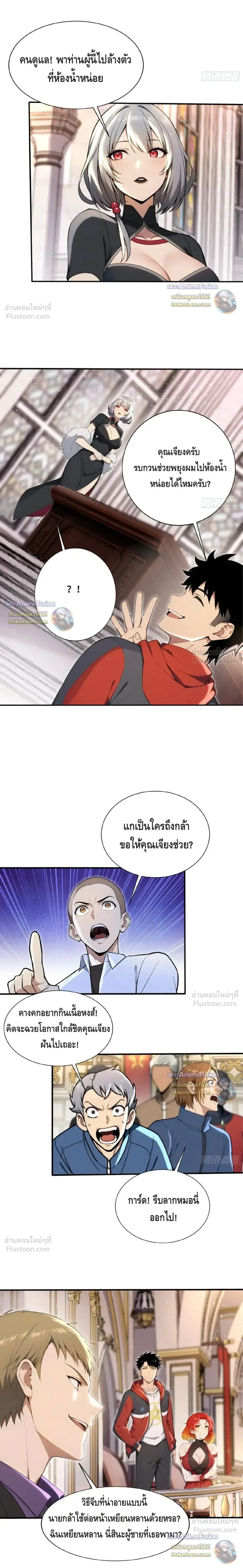 The Beastmaster’s Journey เส้นทางสู่จ้าวแห่งสัตว์อสูร ตอนที่ 72 หน้า 5