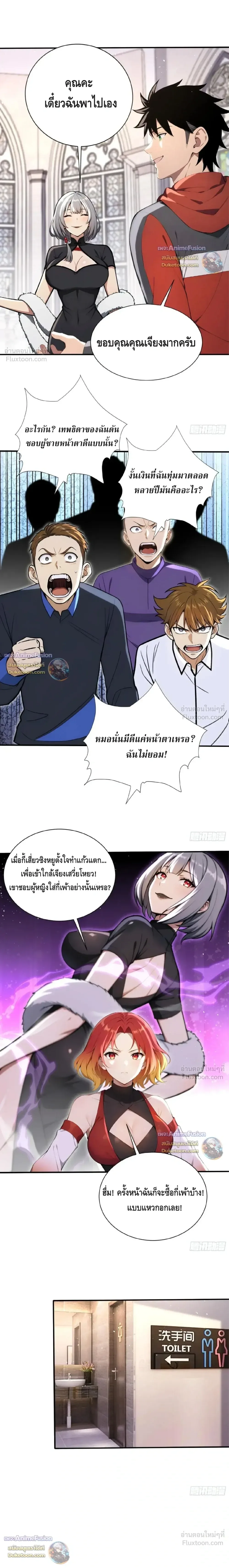 The Beastmaster’s Journey เส้นทางสู่จ้าวแห่งสัตว์อสูร ตอนที่ 72 หน้า 6