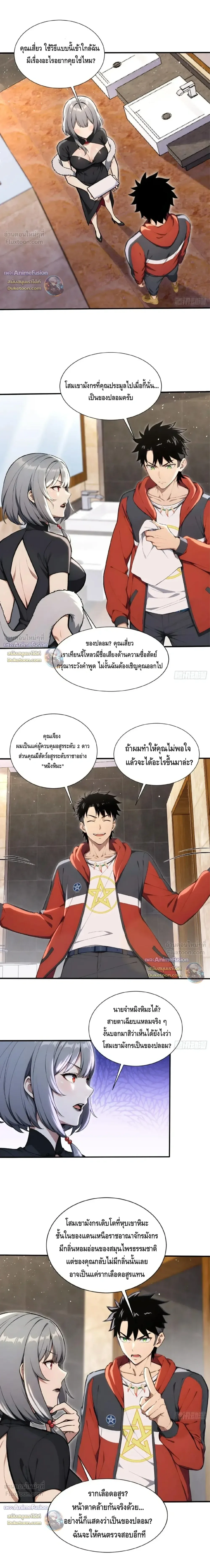 The Beastmaster’s Journey เส้นทางสู่จ้าวแห่งสัตว์อสูร ตอนที่ 72 หน้า 7