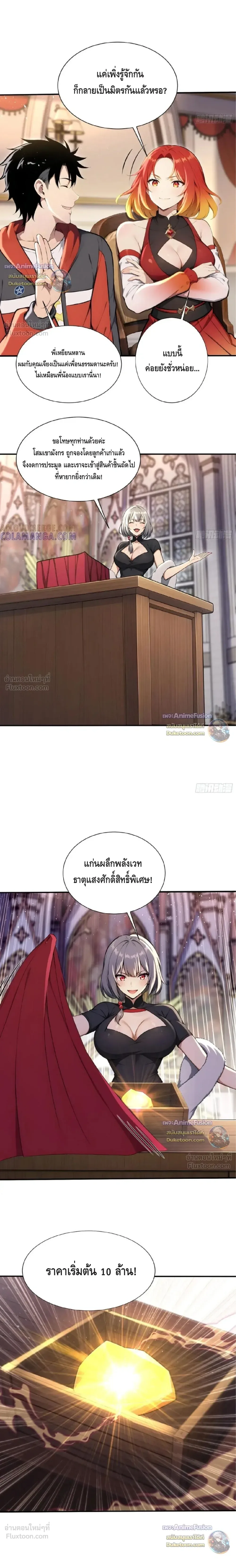 The Beastmaster’s Journey เส้นทางสู่จ้าวแห่งสัตว์อสูร ตอนที่ 73 หน้า 2