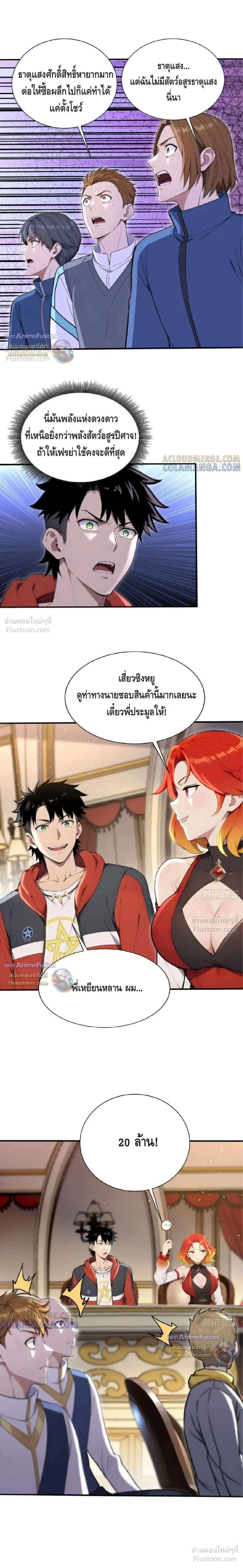 The Beastmaster’s Journey เส้นทางสู่จ้าวแห่งสัตว์อสูร ตอนที่ 73 หน้า 3