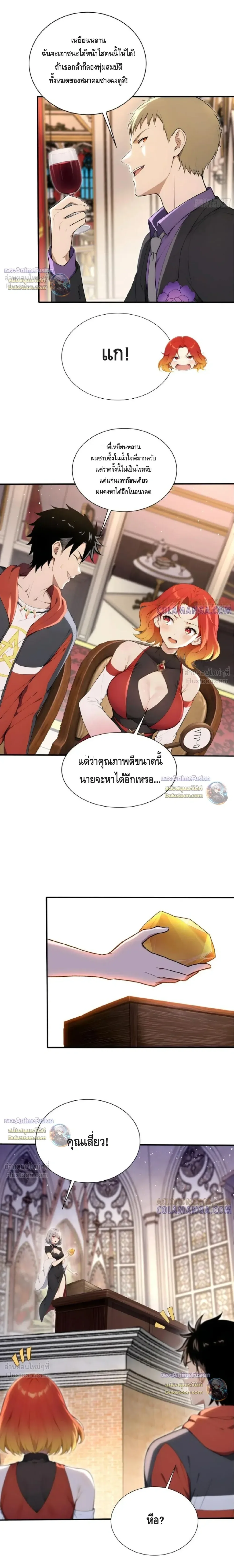 The Beastmaster’s Journey เส้นทางสู่จ้าวแห่งสัตว์อสูร ตอนที่ 73 หน้า 5