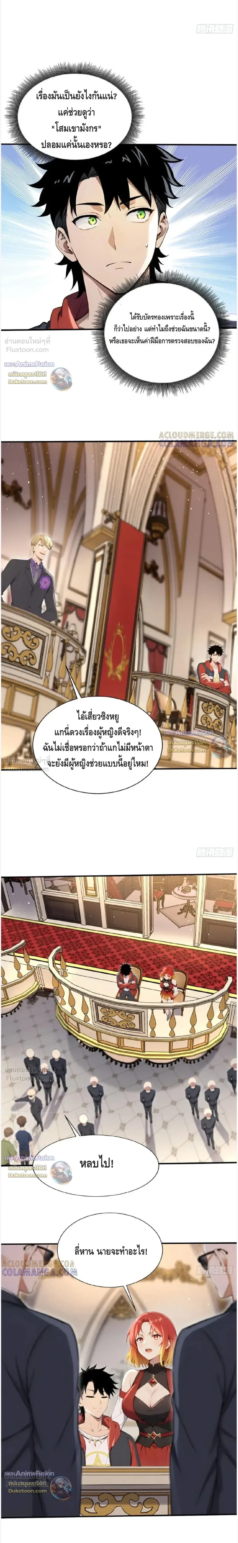 The Beastmaster’s Journey เส้นทางสู่จ้าวแห่งสัตว์อสูร ตอนที่ 73 หน้า 7