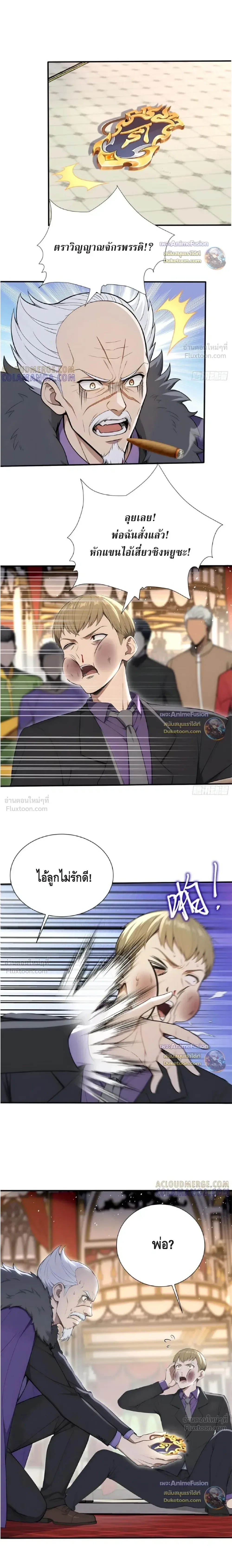 The Beastmaster’s Journey เส้นทางสู่จ้าวแห่งสัตว์อสูร ตอนที่ 74 หน้า 8