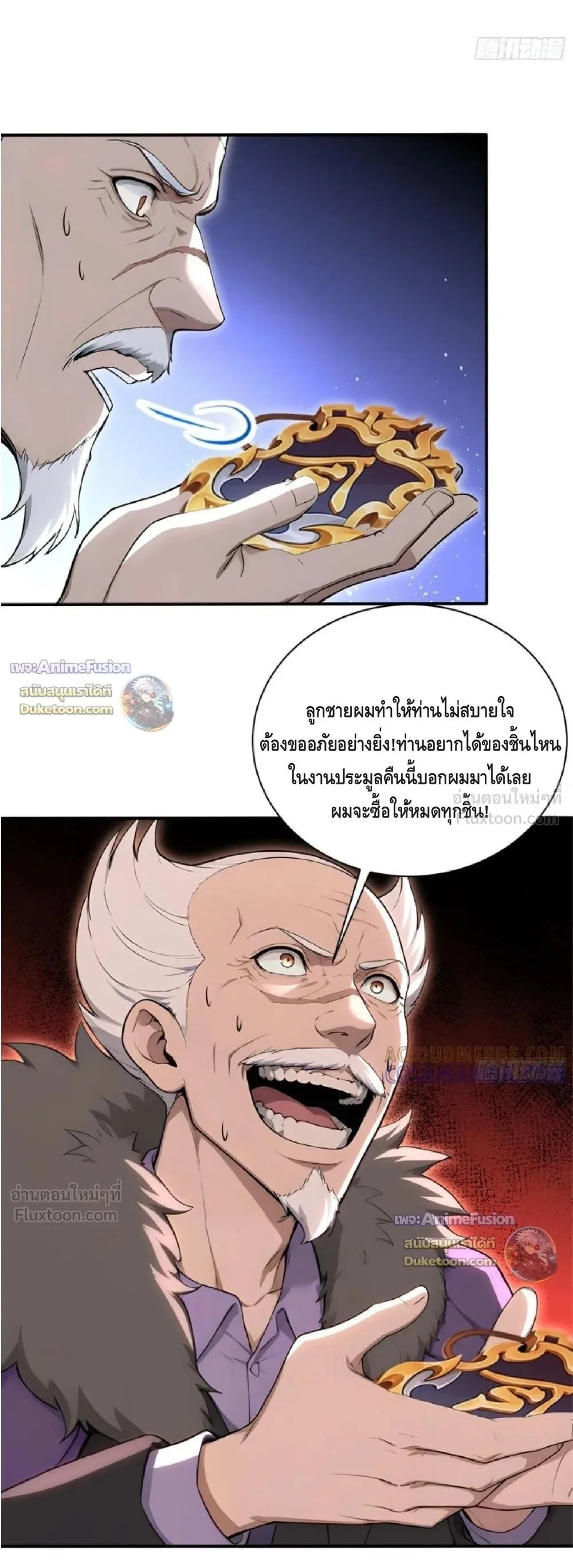 The Beastmaster’s Journey เส้นทางสู่จ้าวแห่งสัตว์อสูร ตอนที่ 74 หน้า 9