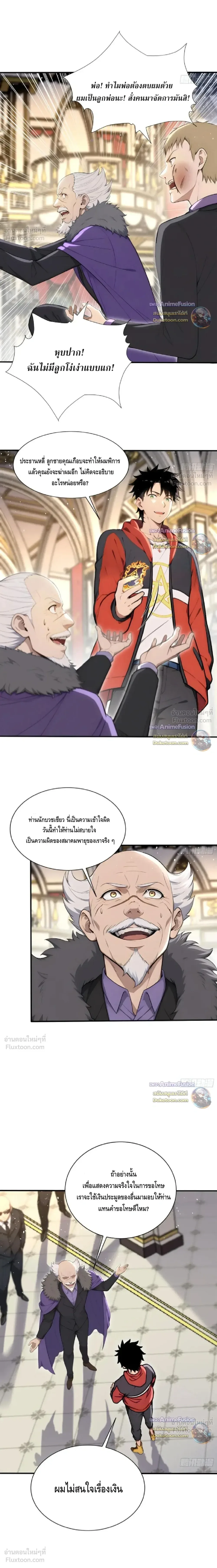 The Beastmaster’s Journey เส้นทางสู่จ้าวแห่งสัตว์อสูร ตอนที่ 75 หน้า 2