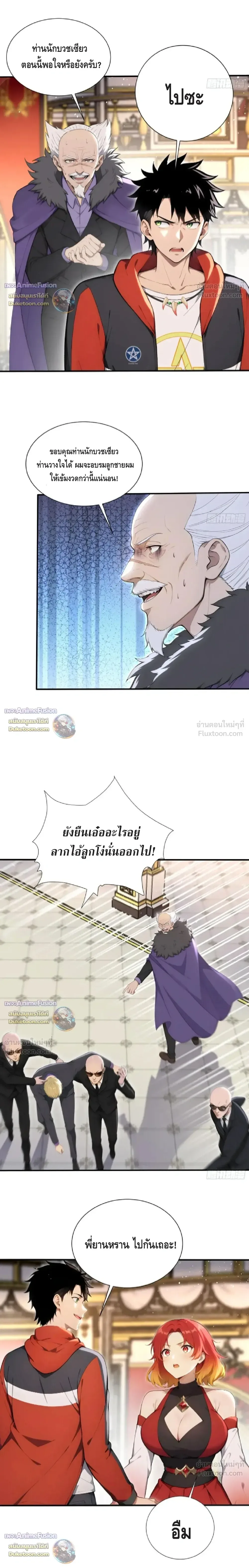 The Beastmaster’s Journey เส้นทางสู่จ้าวแห่งสัตว์อสูร ตอนที่ 75 หน้า 5
