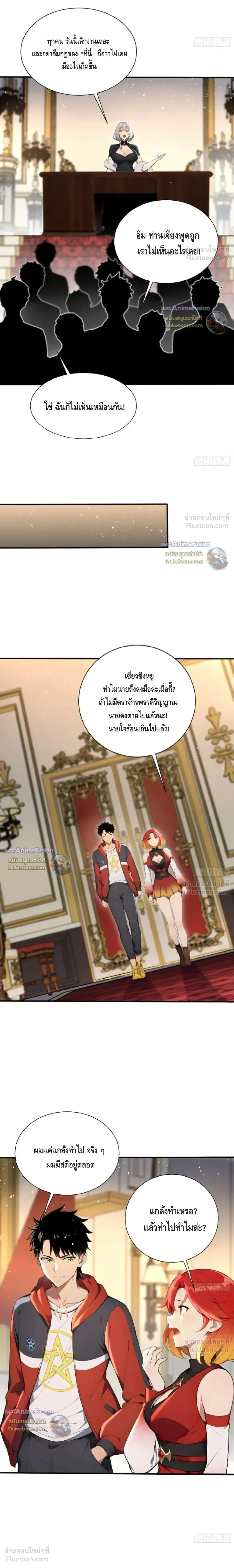 The Beastmaster’s Journey เส้นทางสู่จ้าวแห่งสัตว์อสูร ตอนที่ 75 หน้า 6