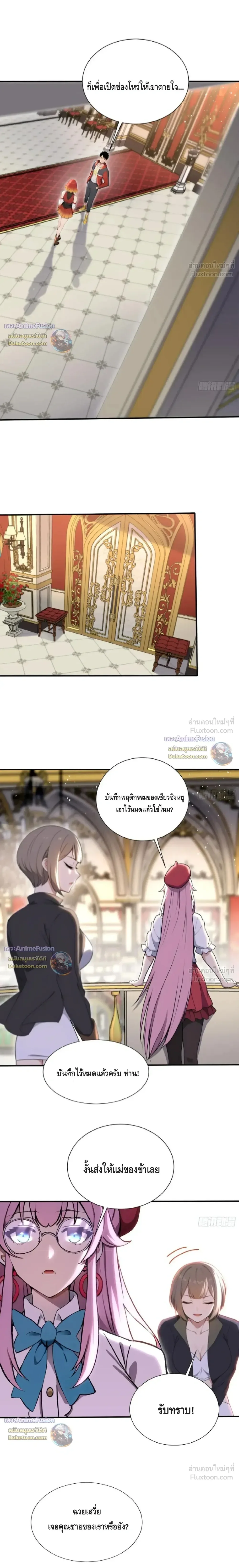 The Beastmaster’s Journey เส้นทางสู่จ้าวแห่งสัตว์อสูร ตอนที่ 75 หน้า 7