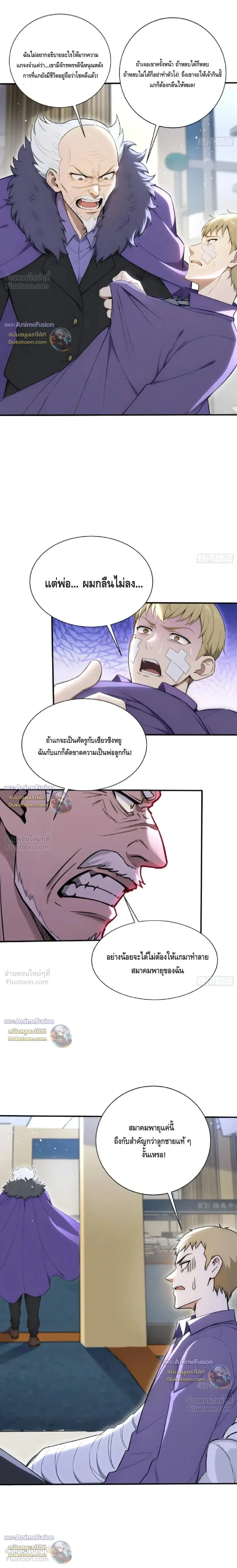 The Beastmaster’s Journey เส้นทางสู่จ้าวแห่งสัตว์อสูร ตอนที่ 75 หน้า 9