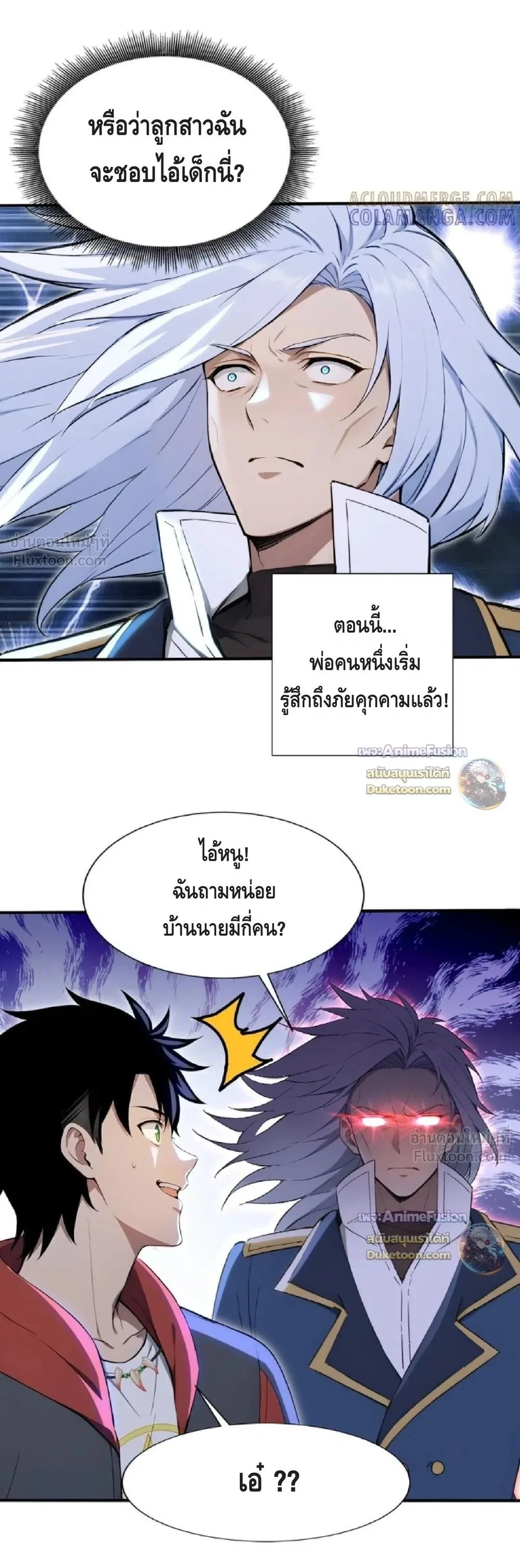 The Beastmaster’s Journey เส้นทางสู่จ้าวแห่งสัตว์อสูร ตอนที่ 76 หน้า 10