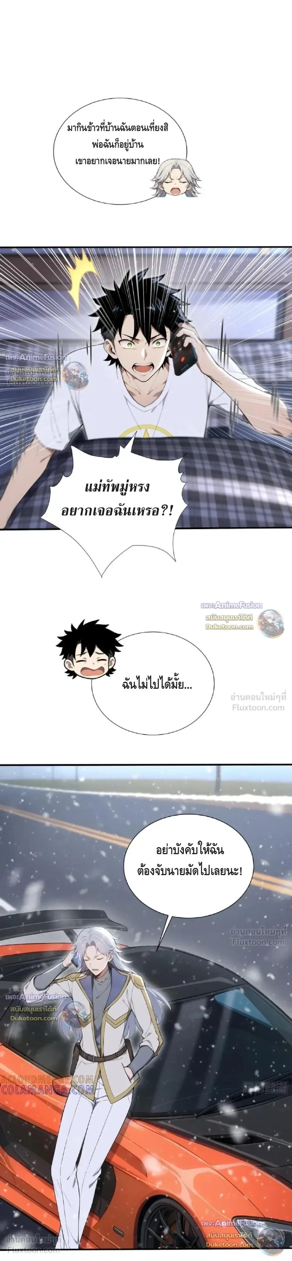 The Beastmaster’s Journey เส้นทางสู่จ้าวแห่งสัตว์อสูร ตอนที่ 76 หน้า 2