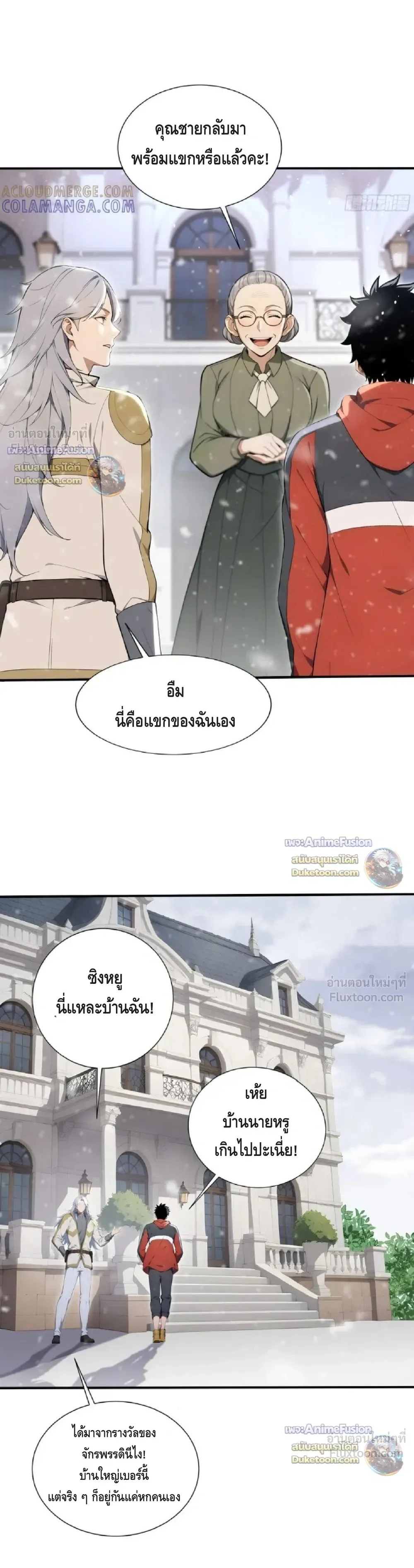 The Beastmaster’s Journey เส้นทางสู่จ้าวแห่งสัตว์อสูร ตอนที่ 76 หน้า 4