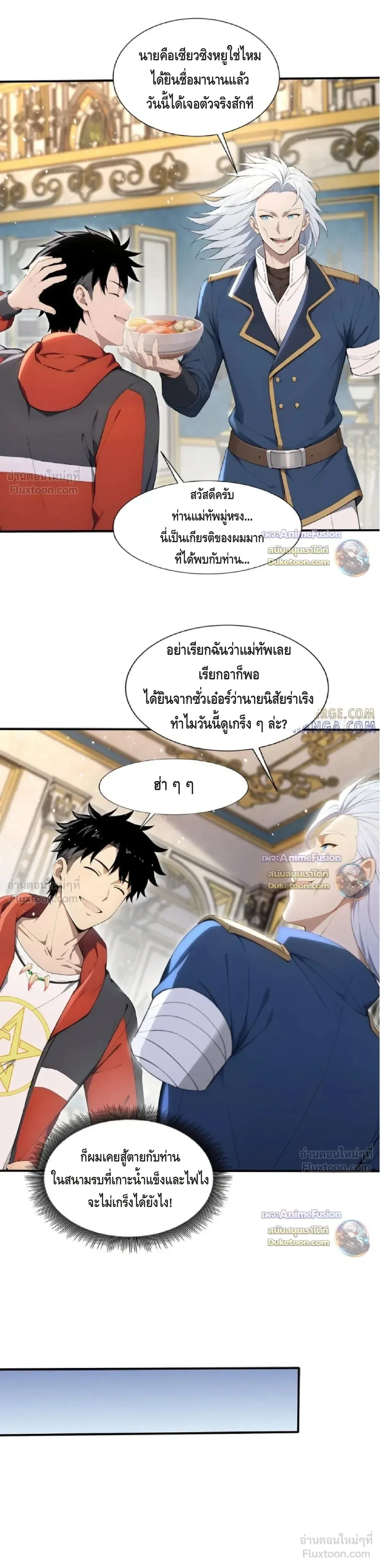 The Beastmaster’s Journey เส้นทางสู่จ้าวแห่งสัตว์อสูร ตอนที่ 76 หน้า 6