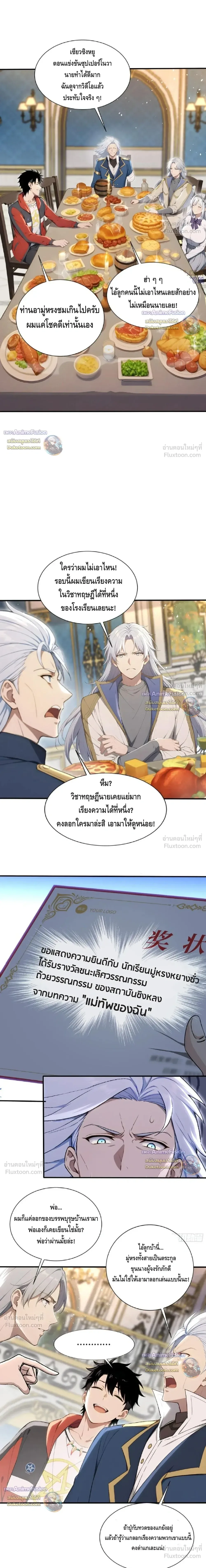 The Beastmaster’s Journey เส้นทางสู่จ้าวแห่งสัตว์อสูร ตอนที่ 76 หน้า 7