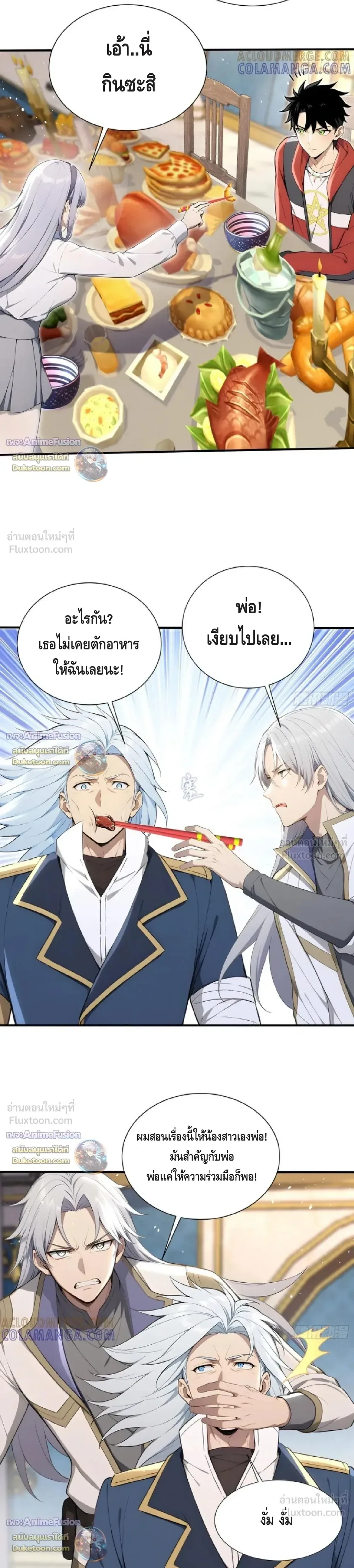 The Beastmaster’s Journey เส้นทางสู่จ้าวแห่งสัตว์อสูร ตอนที่ 76 หน้า 8