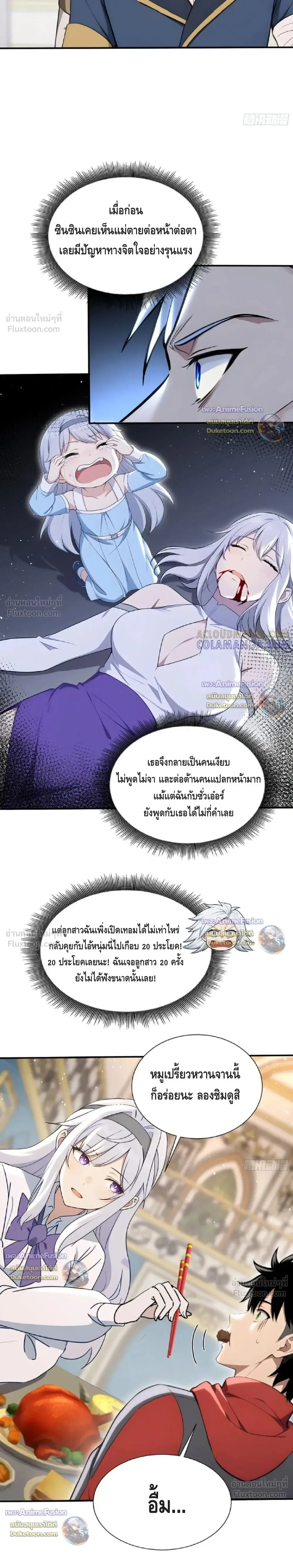 The Beastmaster’s Journey เส้นทางสู่จ้าวแห่งสัตว์อสูร ตอนที่ 76 หน้า 9