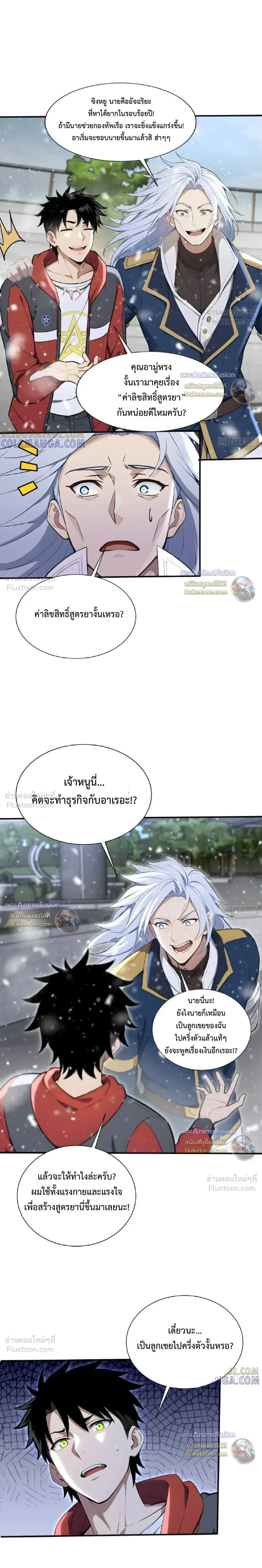 The Beastmaster’s Journey เส้นทางสู่จ้าวแห่งสัตว์อสูร ตอนที่ 77 หน้า 11