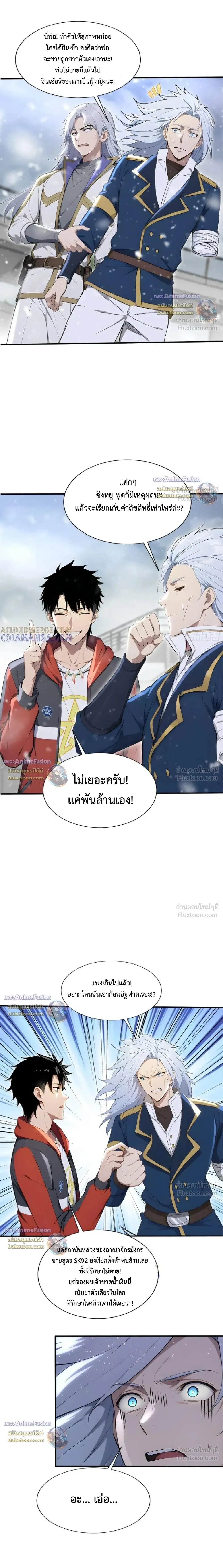 The Beastmaster’s Journey เส้นทางสู่จ้าวแห่งสัตว์อสูร ตอนที่ 77 หน้า 12