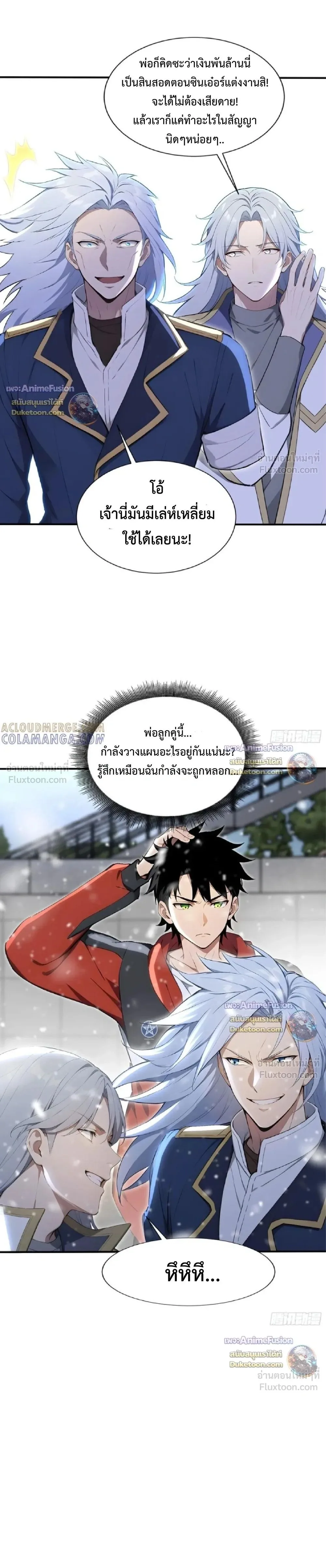 The Beastmaster’s Journey เส้นทางสู่จ้าวแห่งสัตว์อสูร ตอนที่ 77 หน้า 13